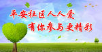 社区背景 喷绘