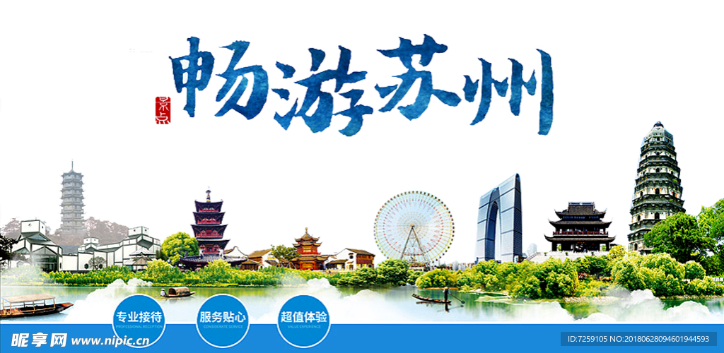 苏州旅游广告