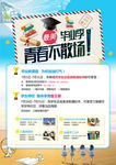 毕业季海报青春不散场海报