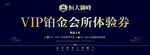 VIP 体验券