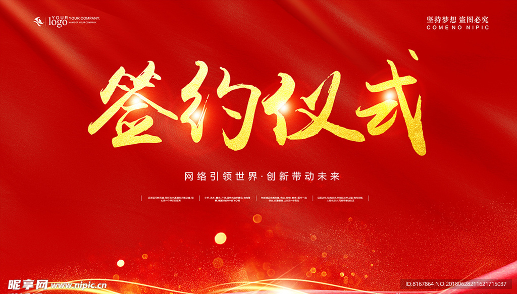 签约仪式