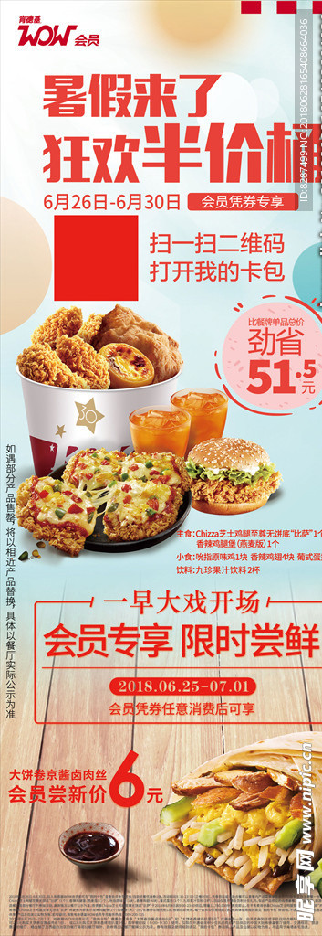 KFC半价桶
