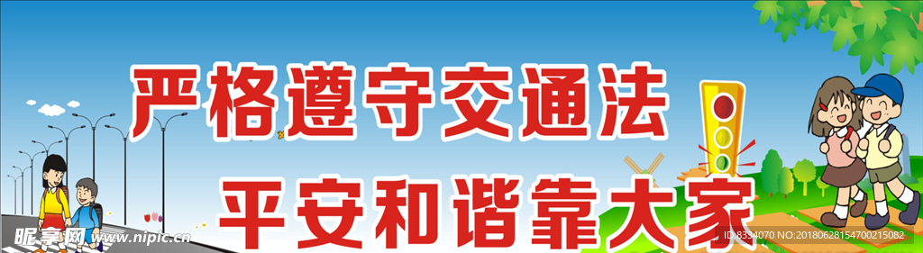 文明交通