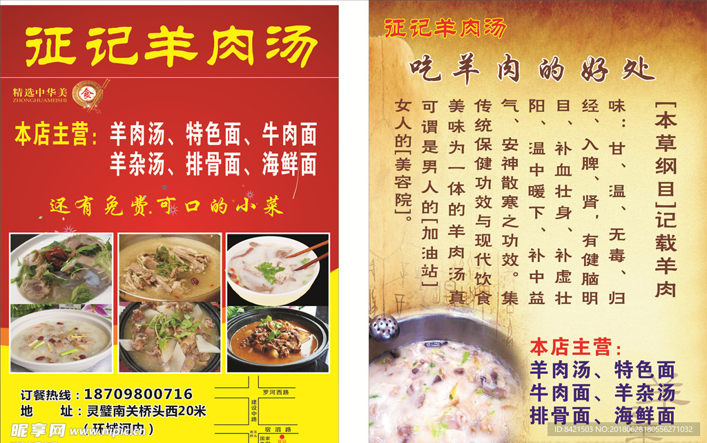 征记羊肉汤彩页