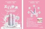 美白补水宣传单