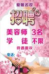 美容招聘