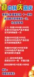 国庆活动