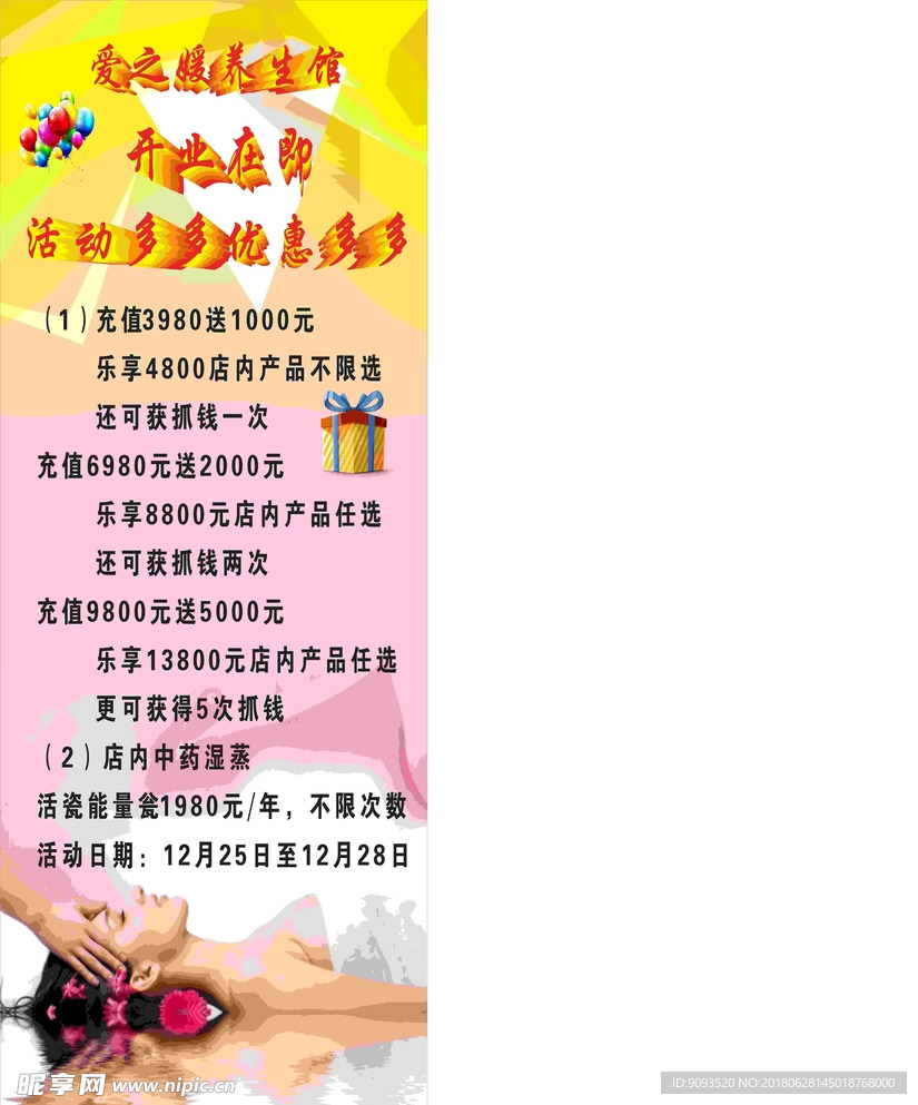 美容开业活动