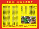 牛肉汤价格表