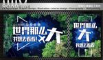 旅游海报