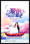 婚庆海报