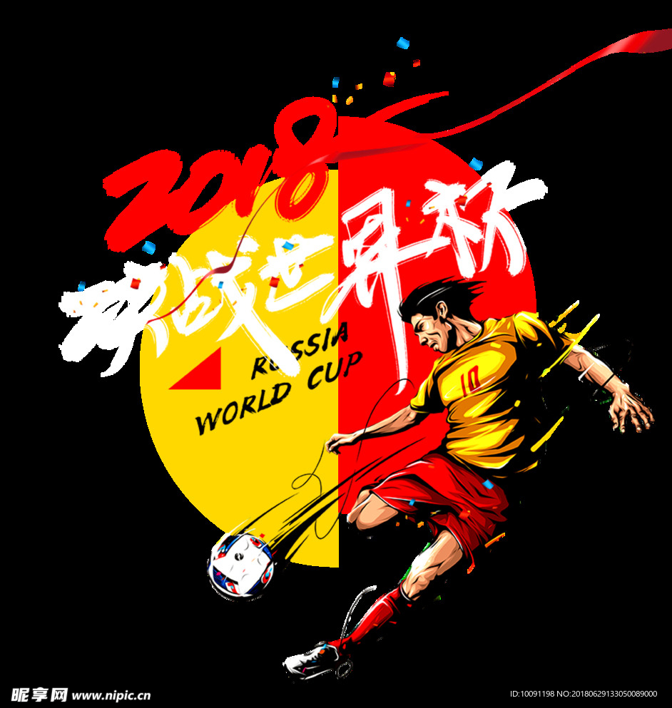 俄罗斯世界杯 2018世界杯