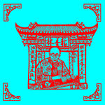 茶馆剪纸