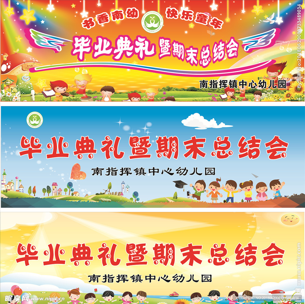 南指挥幼儿园