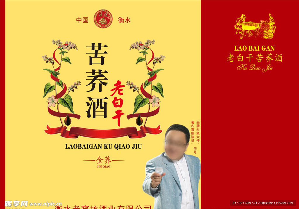 苦荞酒