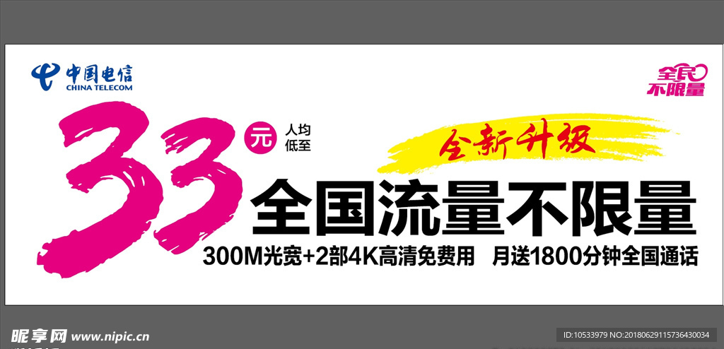 中国电信
