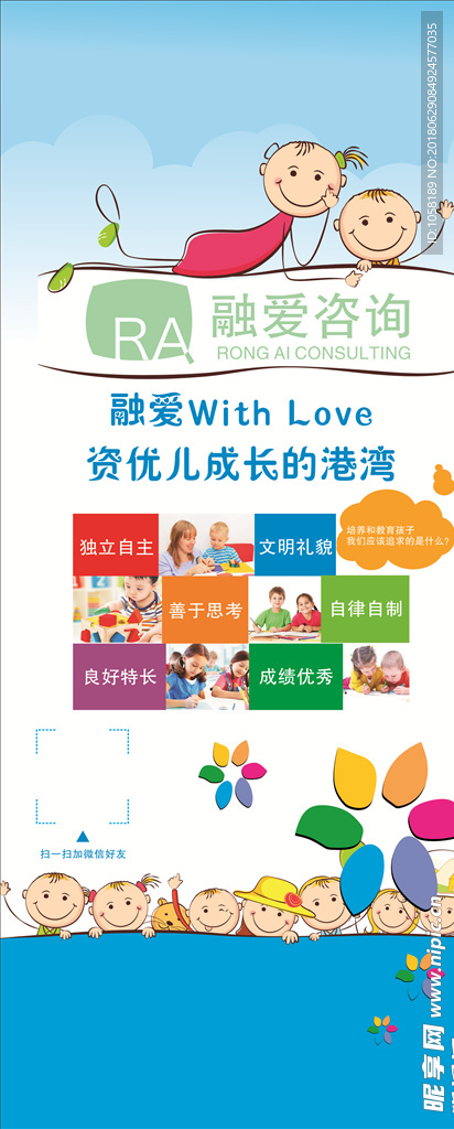 融爱咨询