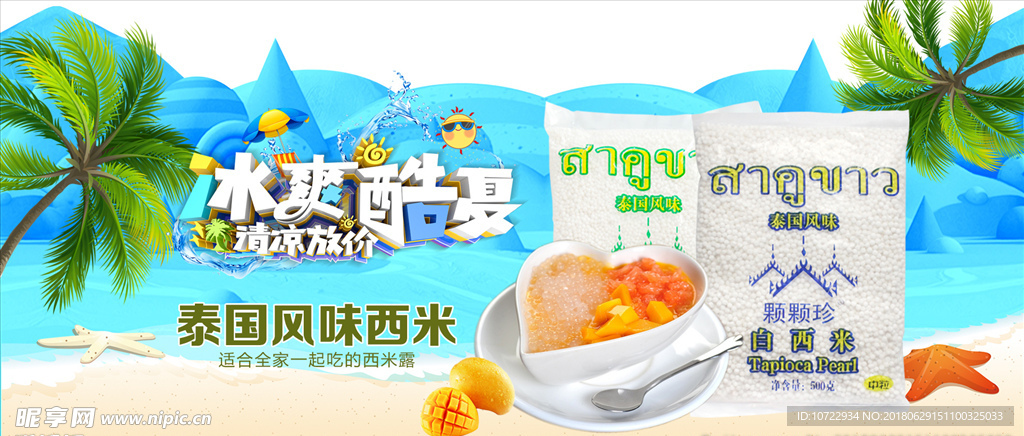 西米海报