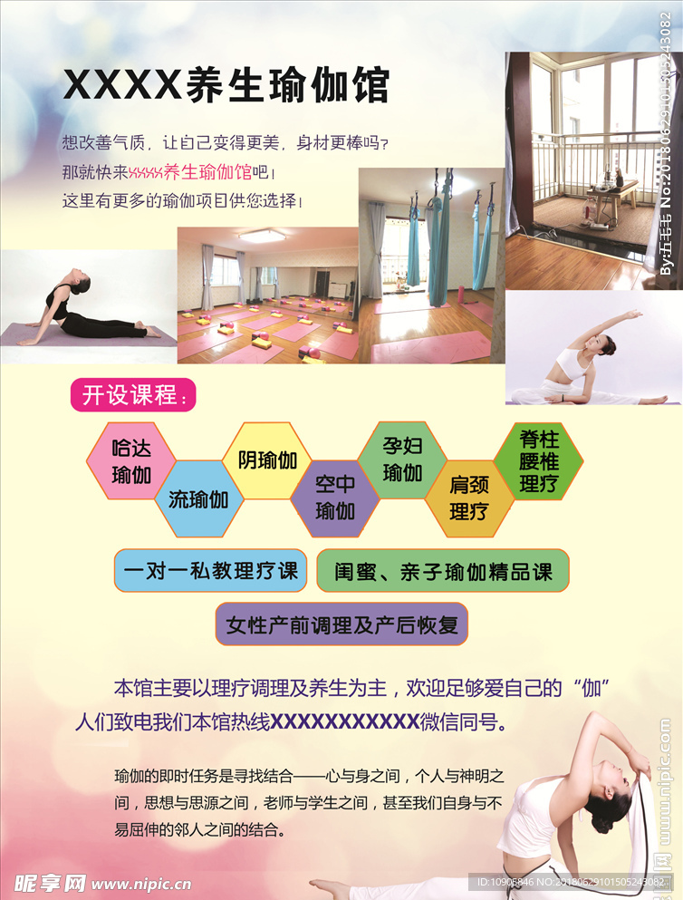XXXX养生瑜伽