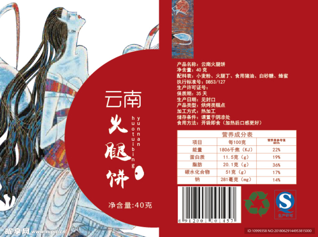 火腿饼