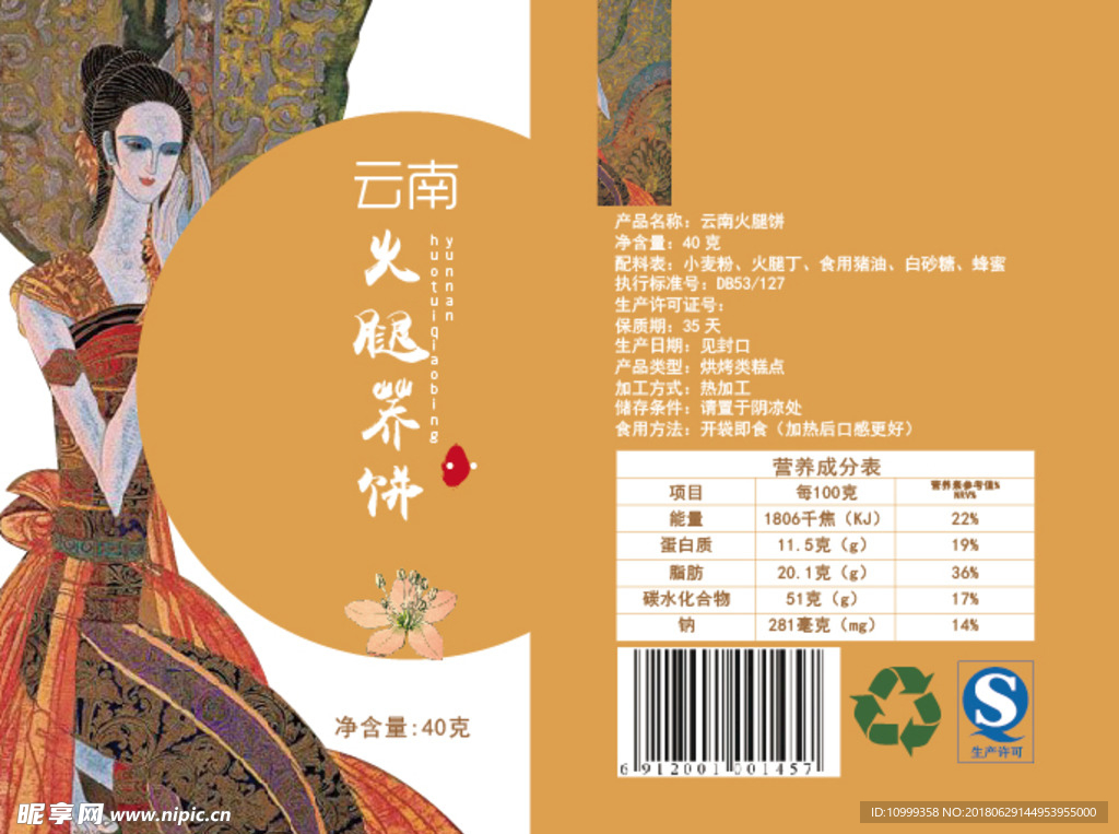 火腿饼