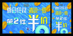 夏日狂欢 清凉E夏 冰爽一夏