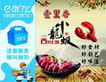 饿了么龙虾 饿了么海报 饿了么