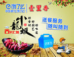 饿了么小龙虾