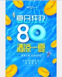 夏日狂欢 清凉E夏 冰爽一夏
