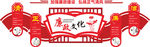 廉洁  版面  党员文化  楼