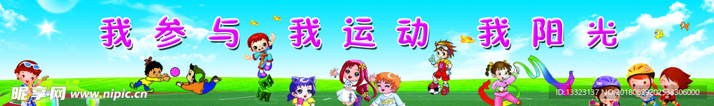 小学校园操场壁画设计
