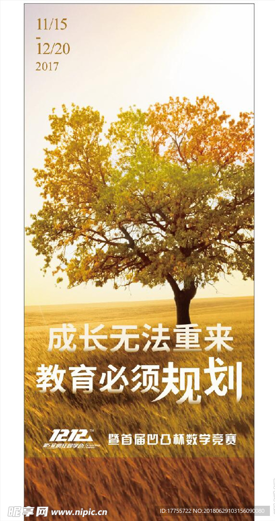 教育展架