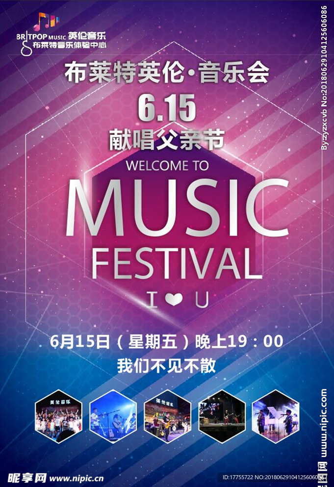 音乐会海报