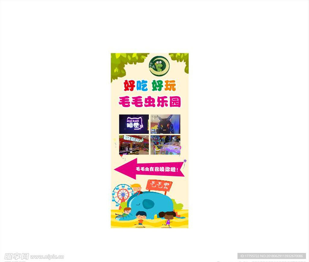 儿童乐园展架