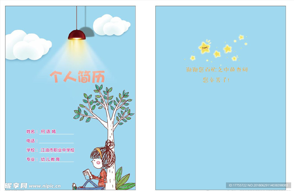 毕业简历封面