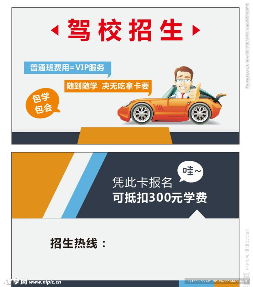 驾校名片