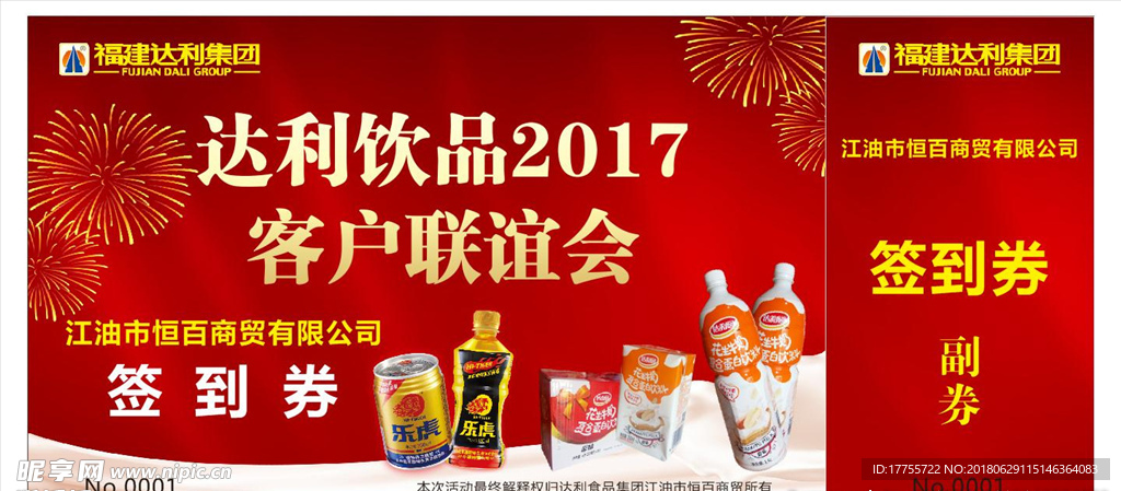 联谊会签到券
