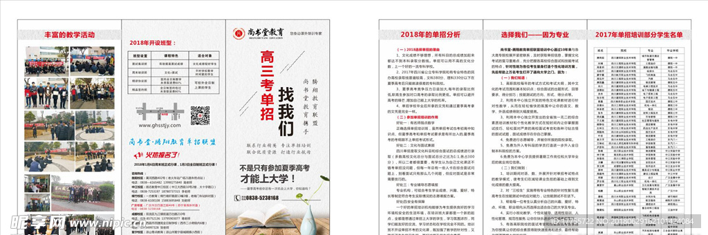 高考单招三折页