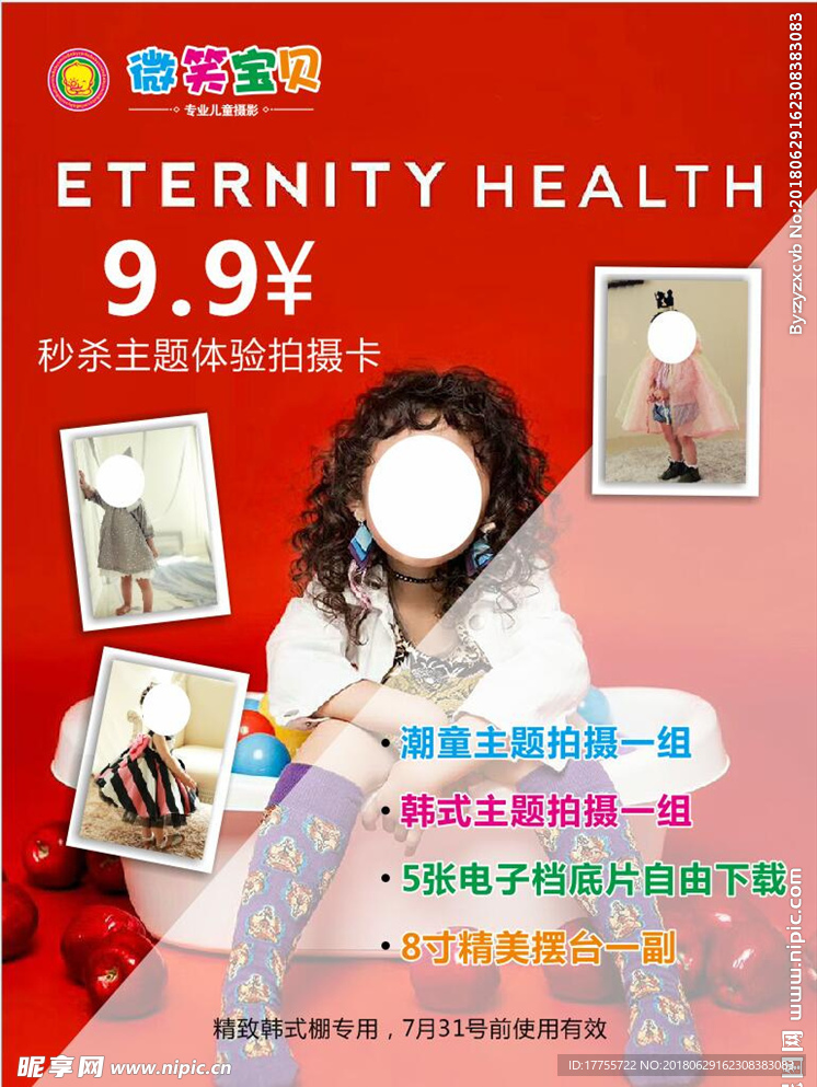 拍照海报