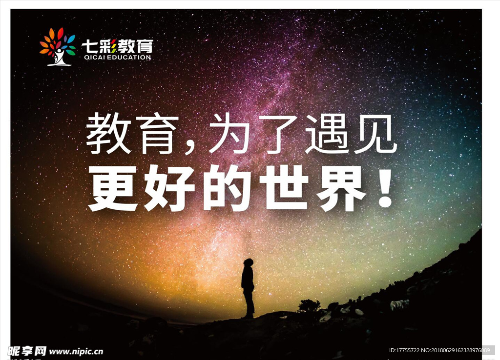 教育海报