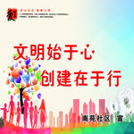 文明城市