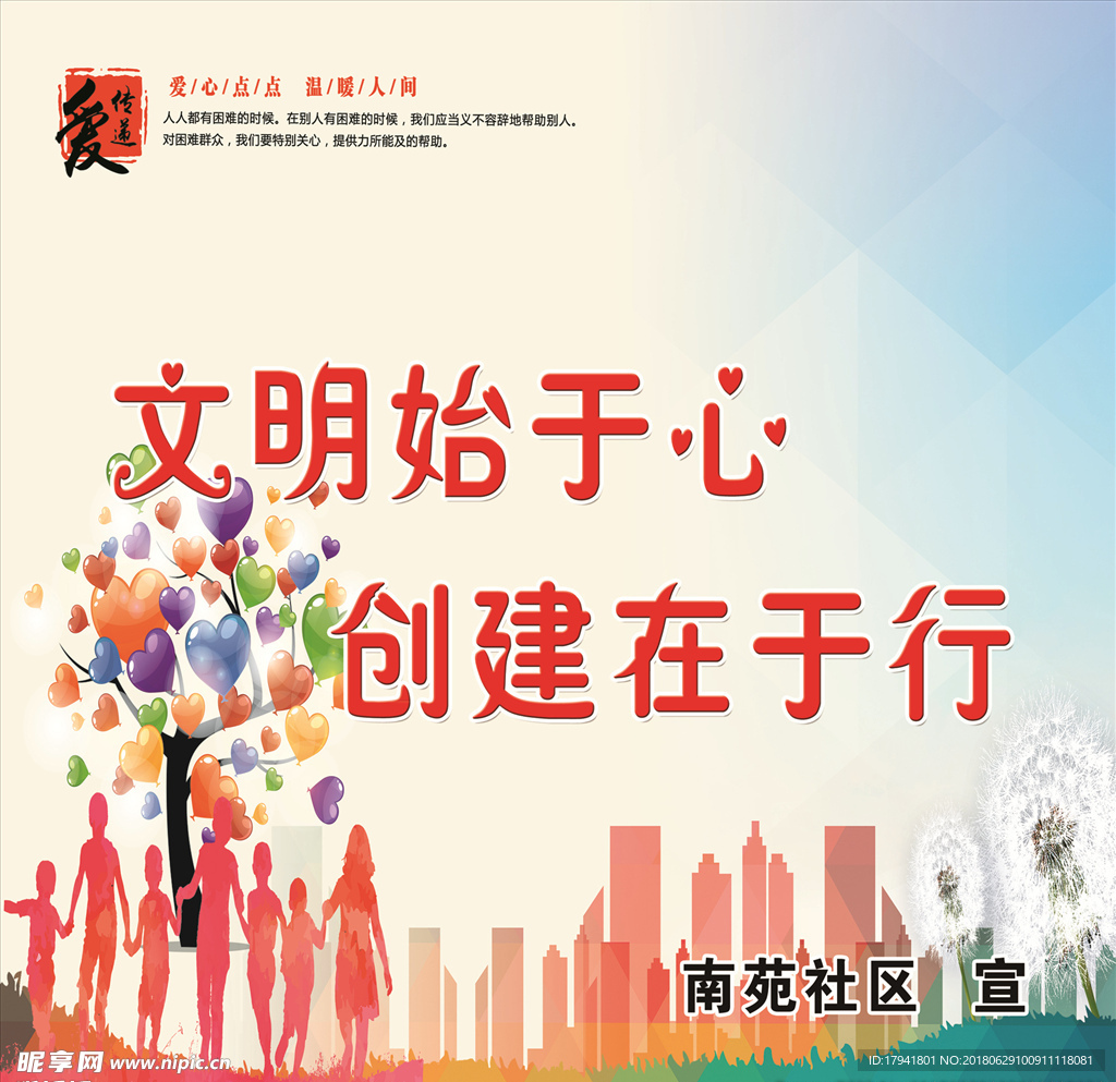 文明城市