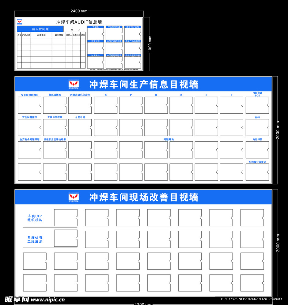 五菱汽车厂冲焊车间生产信息墙