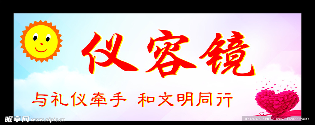 仪容镜与礼仪牵手和文明同行