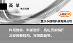 重庆令越羽机械公司名片-背面