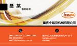 重庆令越羽机械公司名片-正面