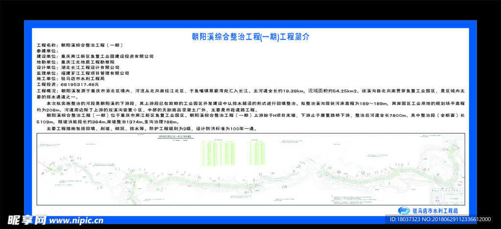 驻马店市水利工程局综合整治简介