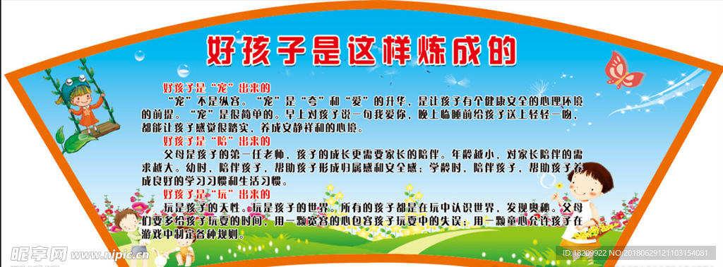 好孩子是这样炼成的