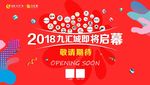 红色开业