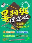 暑假班